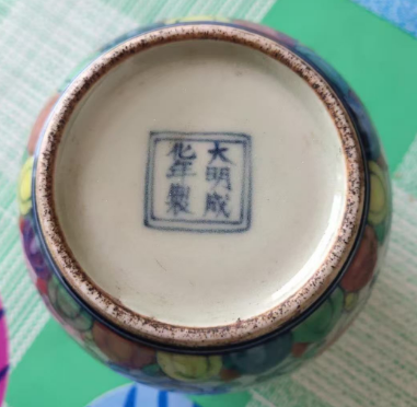 大明成化斗彩盖罐-汇观艺术