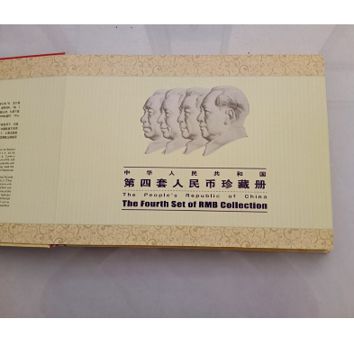 第四套人民币珍藏册-汇观艺术