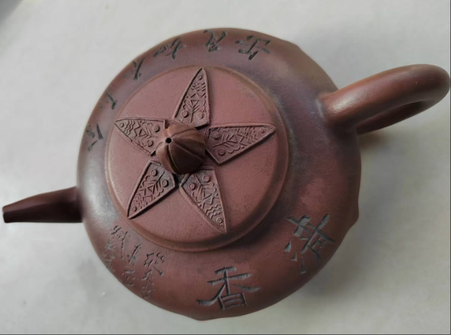清代八三老人邵盘珍大师紫砂壶-汇观艺术