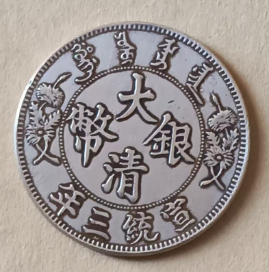 御拂錢 藩札 代銀 6枚 覚付 古銭 米手形 尾張府印行嚴禁摸刻 ss1947 宜和：湖北盐饷官钱局五十两老江南七钱二分- 专场聚焦- 钱币资讯- 首席