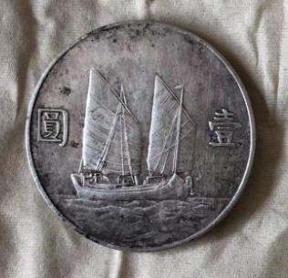 中華民国二十一年 帆船 孫文 三羽鶴 【銀貨保障】N20250728002 中華民国二十一年 帆船 孫文 三羽鶴 【銀貨保障】N20250728002 中華