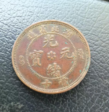 光緒元寶 銅幣 NGC 長須龍 6746427-015 光緒元寶 銅幣 NGC 長須龍 6746427-015